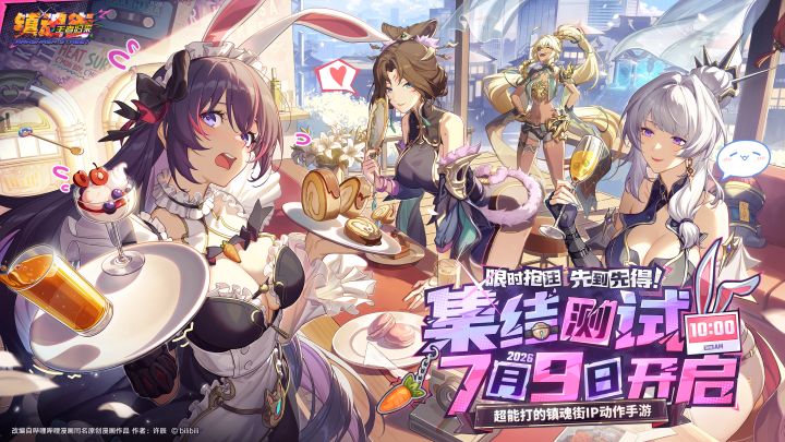 新游镇魂街王者归来二测开启截图
