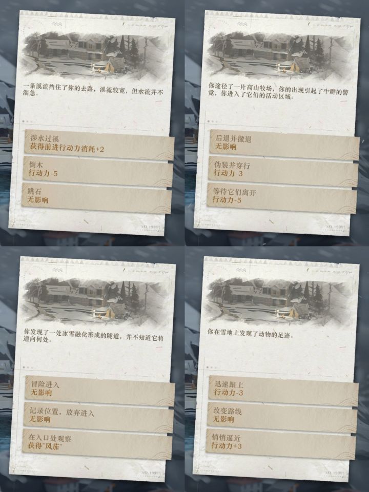 落于积雪之上——黑湖/登山者栖所答案截图