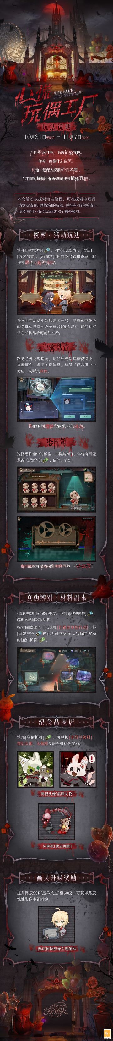 【心慌玩偶工厂·活动玩法】