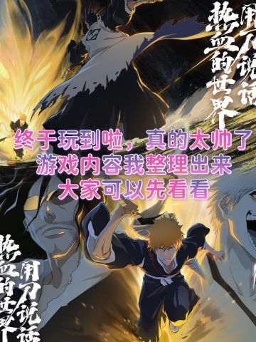 ⚡ 死神IP燃爆回归！今日开服，拼刀对决🔥