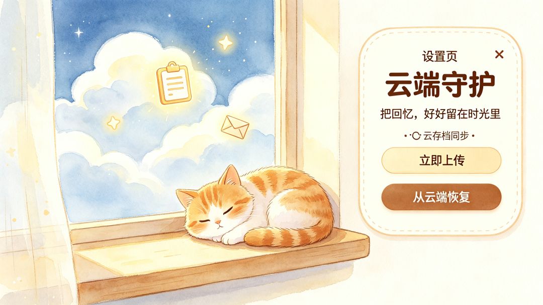 v1.6「提前归家 · 云端守护」更新日志| 2