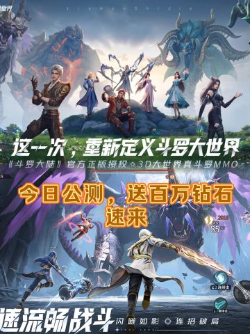 斗罗首款三端互通！，端游级打击感！速来🔥