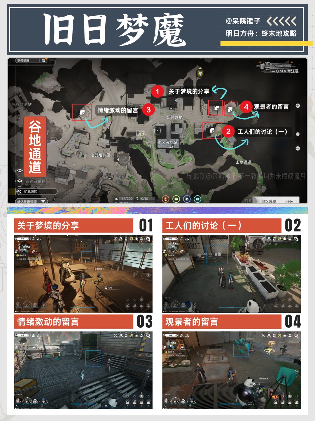 【终末地】1.5新增1个情报采集 12