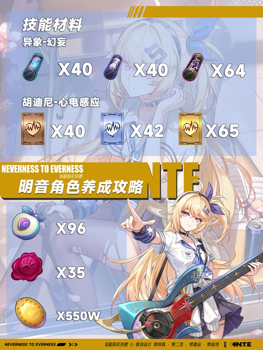 异环明音养成攻略 2