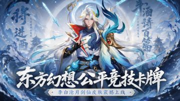 《千机阵》李白【沧月剑仙】皮肤PV：十步杀一人，千里不留行！