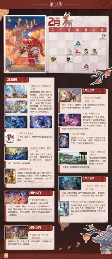 2月日历请查收~春节活动奖励情报同步送达！点击图片即可查看~ 春节公共地图 【华灯贺岁】也将于2月12日开启，参与活动可获得【奇珍家具】灯影庆岁、【奇珍家具】金雪迎春及【个性动作】监管者-花灯等奖励！ #第五人格 #第五人格五骥映春