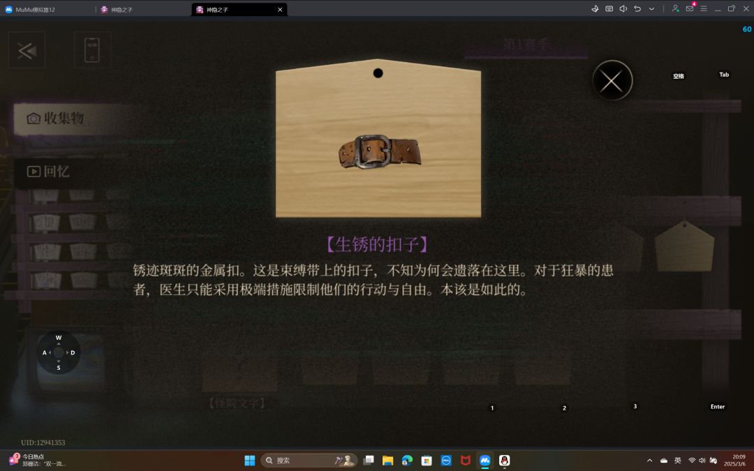 收藏品收集攻略(个人向)(2) 3