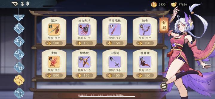 神兵商店刷不出蚩尤神兵截图