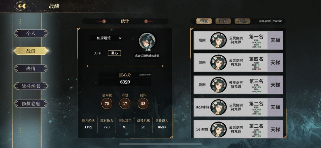萌新的第三个6k,这次是赛季初的符瑶瑶 1