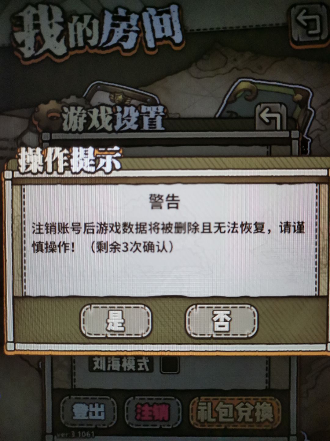 注销账号是两个服的游戏数据都被删掉吗? 1