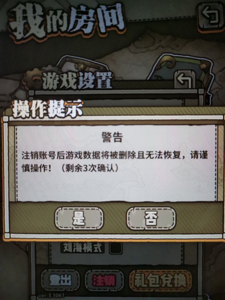 注销账号是两个服的游戏数据都被删掉吗？截图