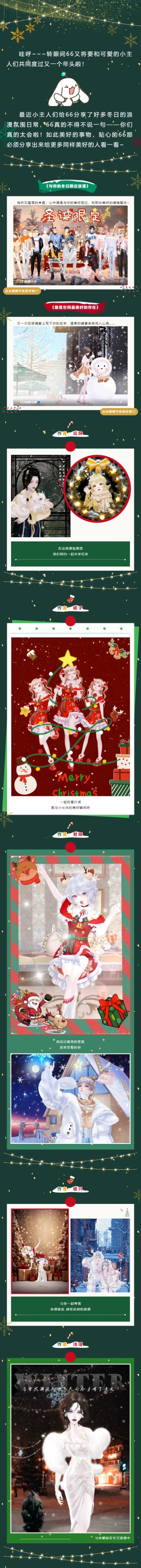 注意！一大波迷倒66的冬日美好碎片即将来袭！！！