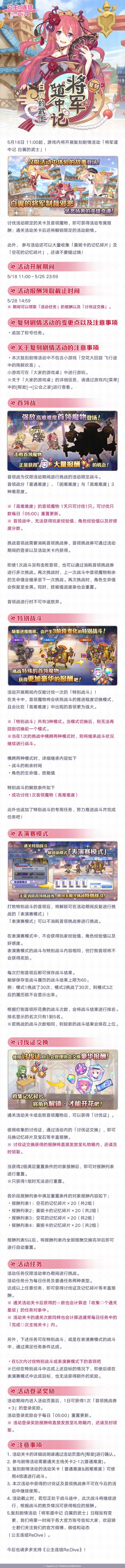 复刻剧情活动「将军道中记 白翼的武士」即将开展