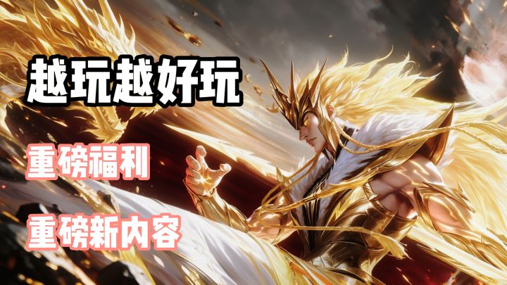 三国杀国庆版本来势汹汹!重磅新内容&福利!截图