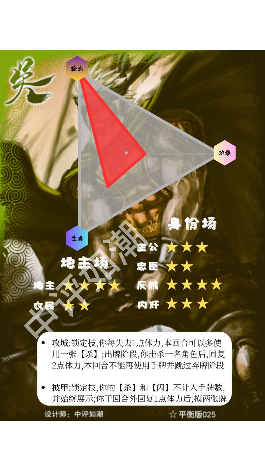 黄盖——平衡版 2