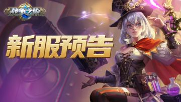《战争之轮》新服“奥术回响”11月14日开启