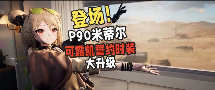 埃芙迎来心智螺旋扩展!P90米蒂尔带领水队走出去!截图