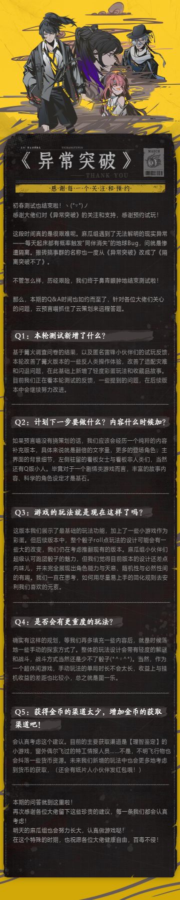 【春季测试总结】测试期间出现了许多状况，感谢调查员们的理解和支持。