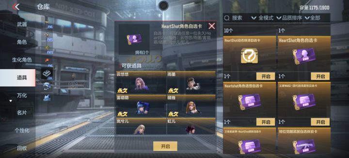 20抽四张自选,爽截图