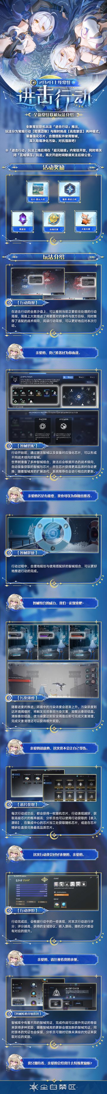 「进击行动 | 玩法介绍」