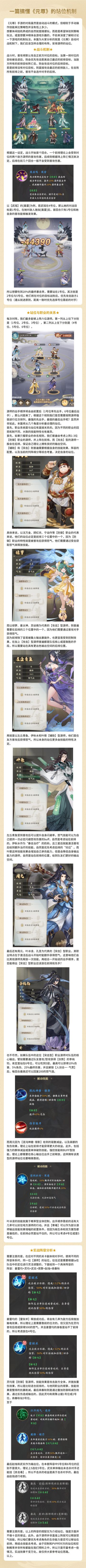 《攻略》一篇搞懂元尊的站位机制