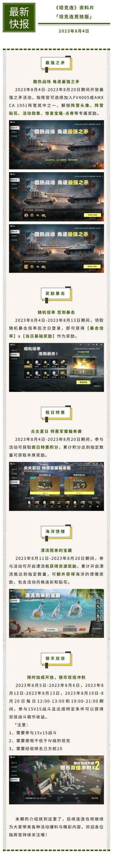 #坦克连# 【酷热战场】角逐最强之矛，解锁丰富奖励！