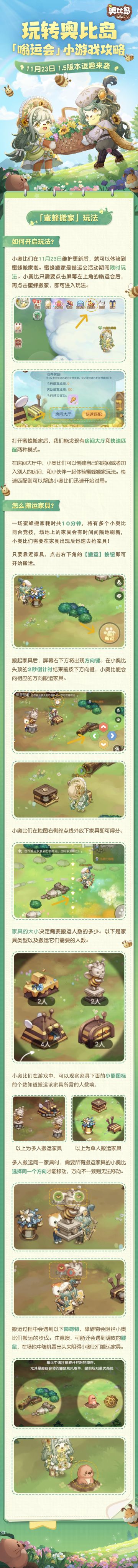 玩转奥比岛丨「嗡运会」小游戏攻略