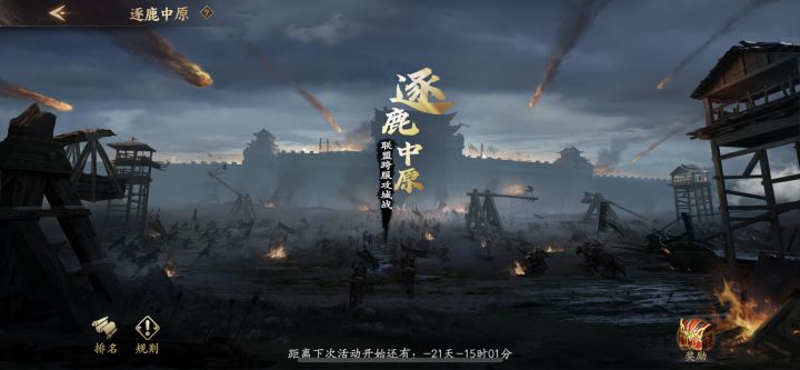 有没有朋友知道为什么这个逐鹿中原开不了呀截图