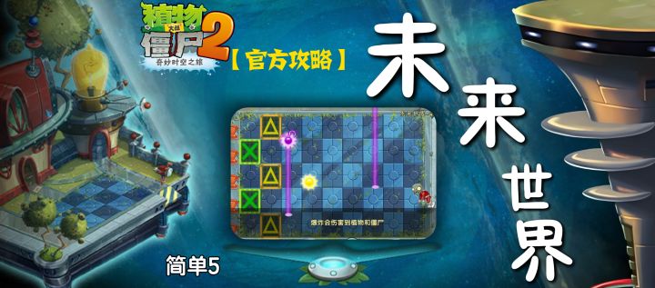 【官方攻略】主线 未来世界篇-普通5攻略截图