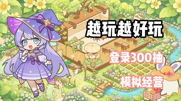 治愈休闲的岛居生活今日开启!登录就领300抽?!截图