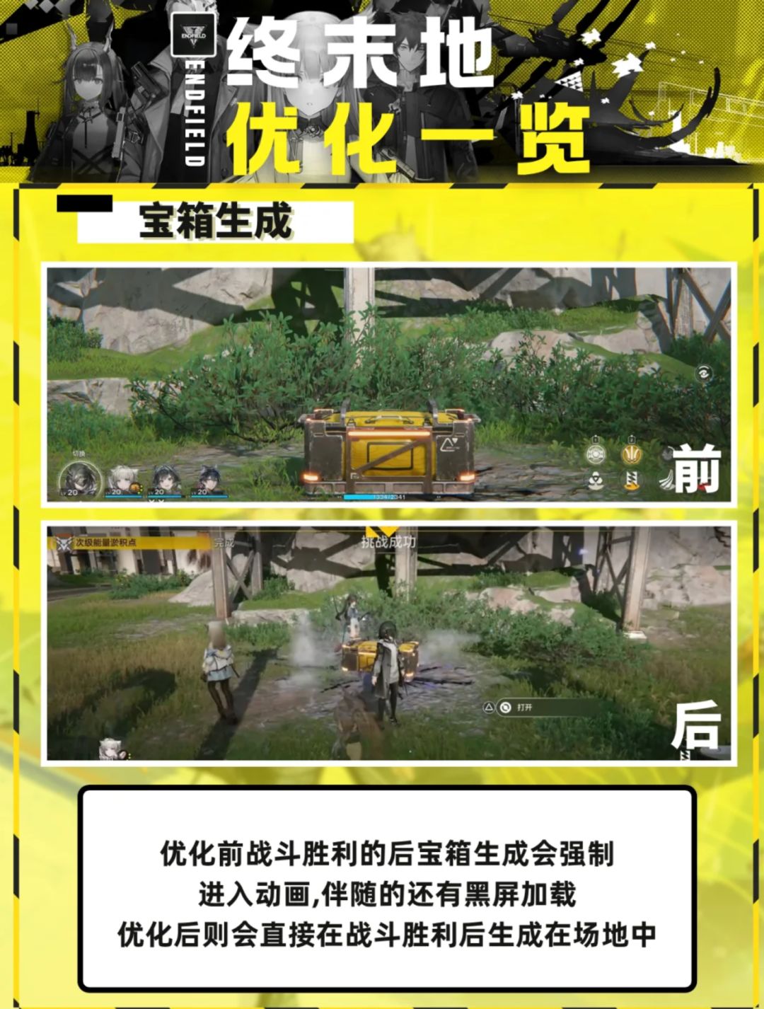终末地优化一览 3