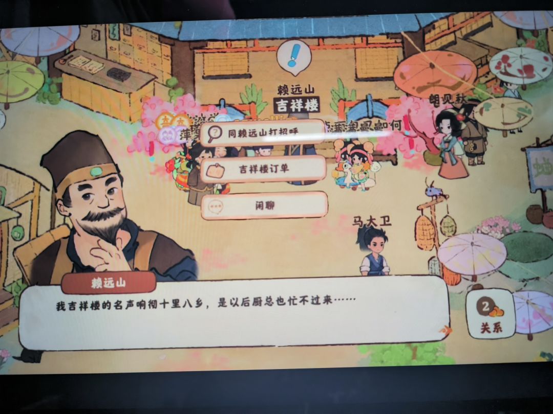 吉祥楼掌柜你怎么了 2