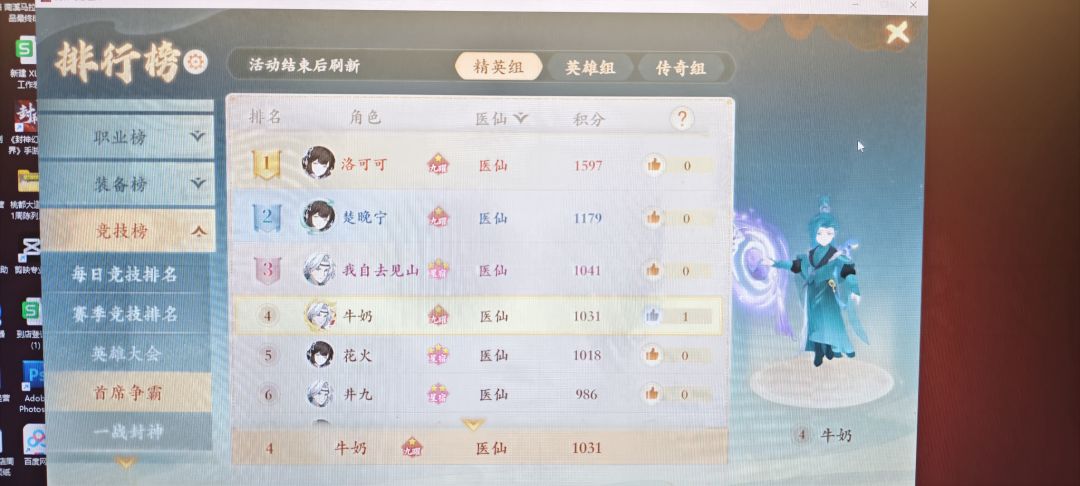 25回合结算的首席争霸-第4医仙 1