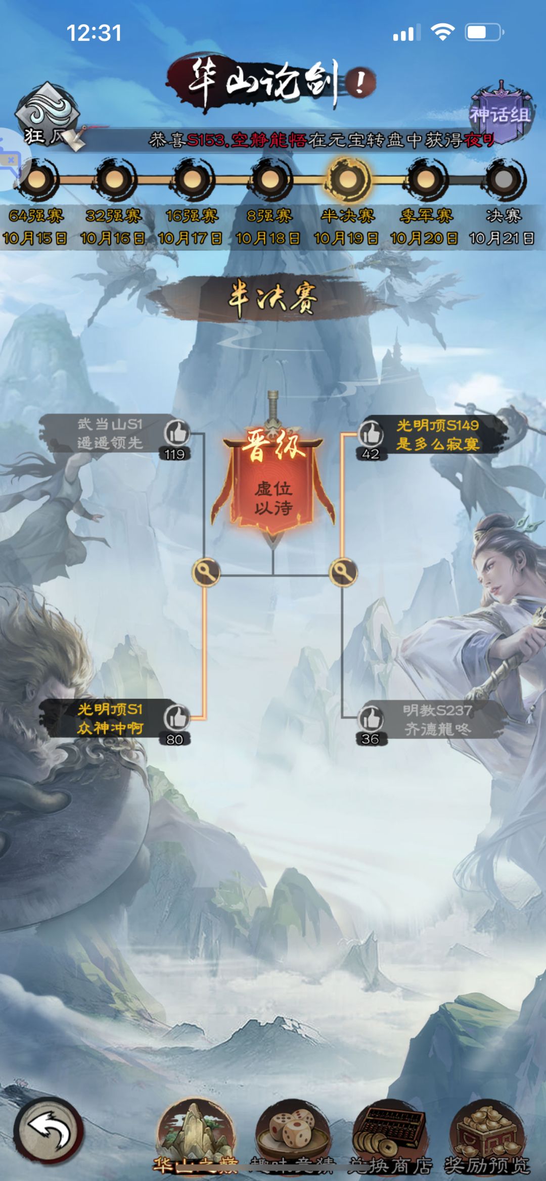 华山论剑《神话组》 1