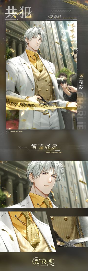 ✦查理苏・共犯✦