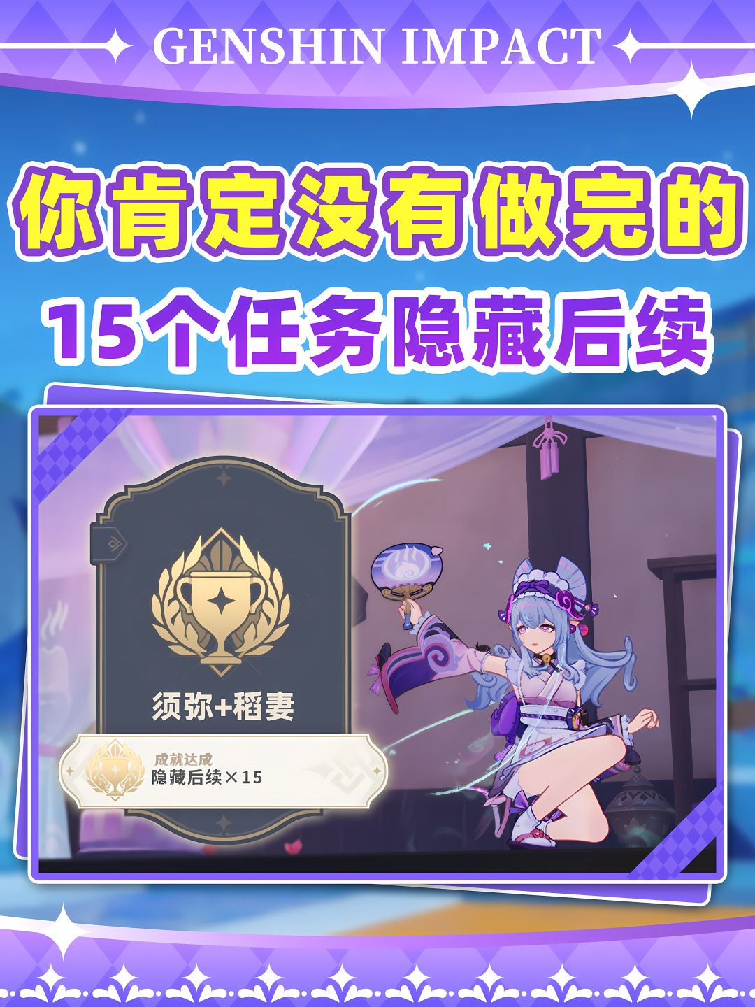 【月之一】提瓦特15个任务隐藏后续❗截图