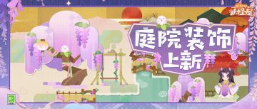 庭院装饰上新 | 紫藤不语，摇曳生香