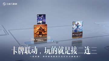 15s让你看懂卡牌联动！