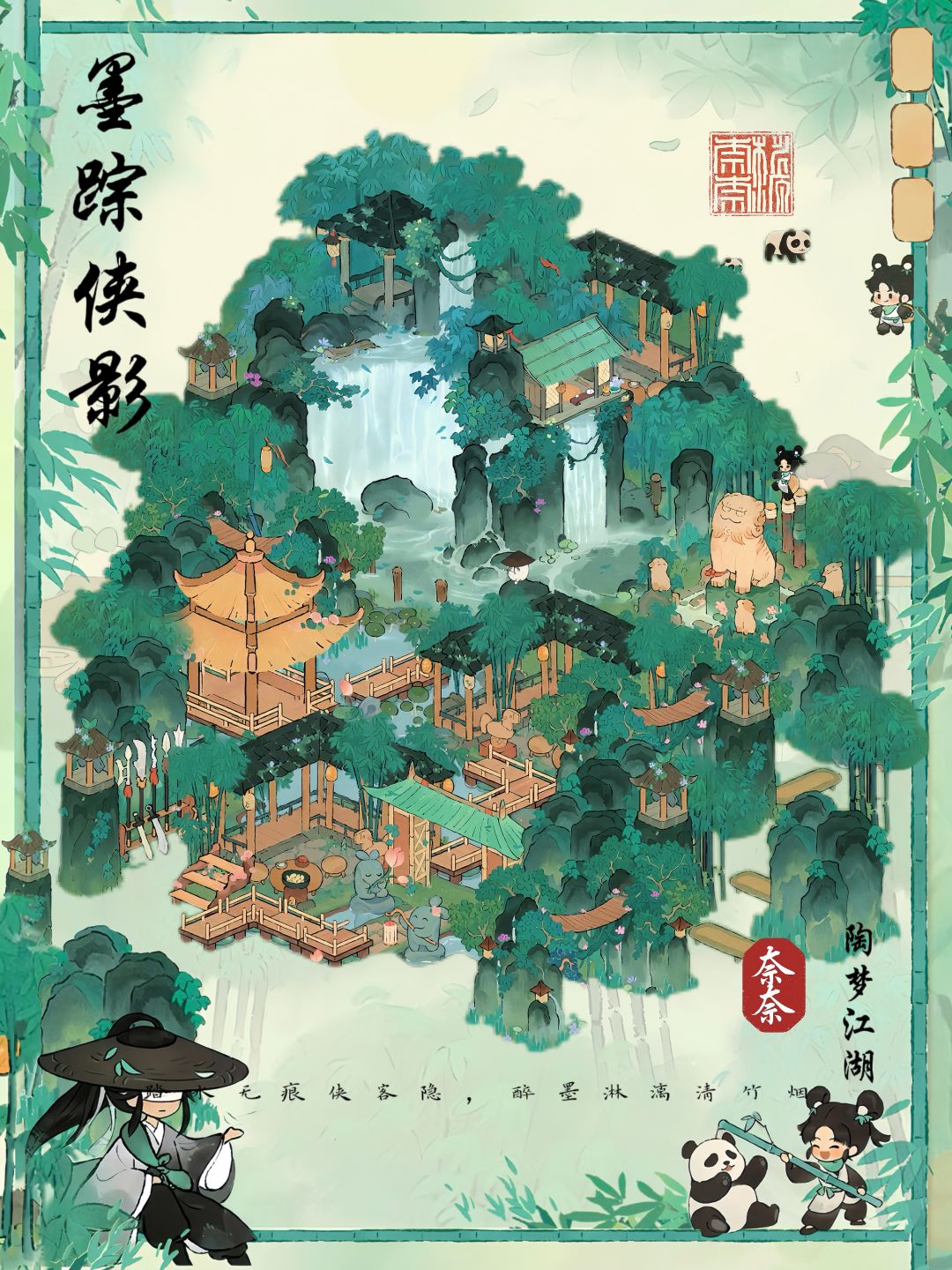 桃源 | 新甲布局·墨踪侠影🎋 1