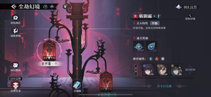 挑战成功截图