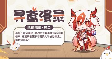 【资讯】寻鸢漫录丨活动指南·其二