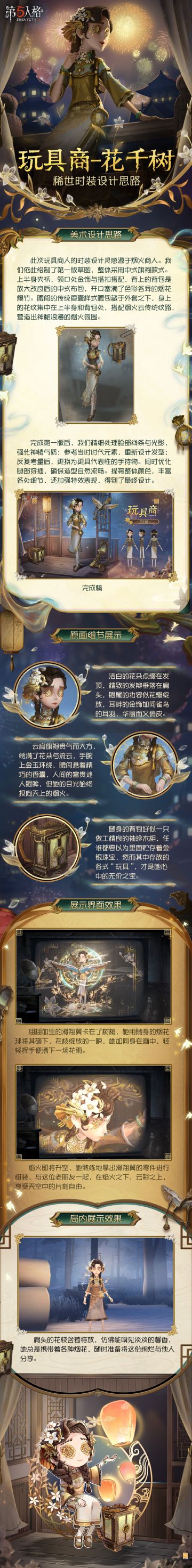 【稀世时装】玩具商-花千树的设计思路分享公开！ 一起在焰火之下，云彩之上，享受天空中的片刻自由吧~ #第五人格设计思路 #第五人格