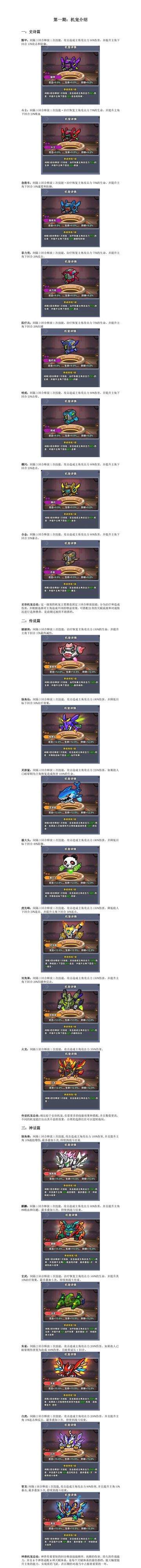 【游戏攻略】丨《小鱼快跑》机宠全面介绍