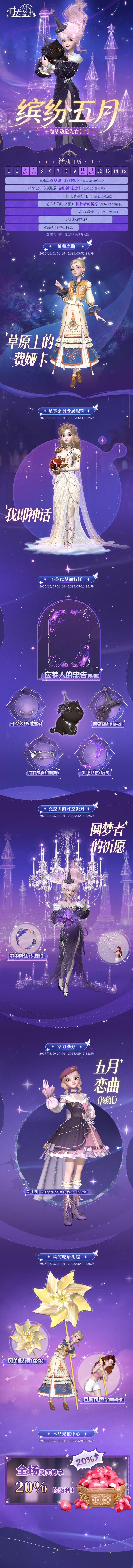 《时光公主》【缤纷五月】主题活动预告【上】来啦！截图