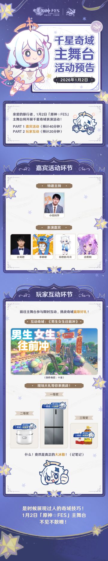 「原神☆FES」主舞台-千星奇域活动预告