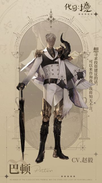【已开奖】骑士档案 | 金牛座白骑士 巴顿