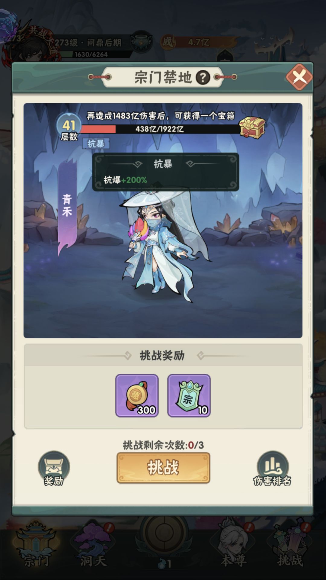 攻击提升140万🥵没闪避还是不行。 4