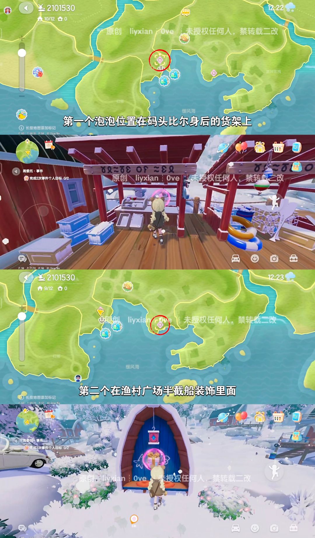 【心动小镇】 （11.22-11.28）本周15个泡泡 2