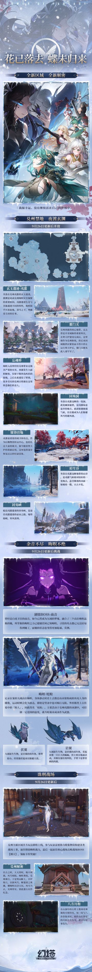 《幻塔》3.4「月蝶渡玄渊」版本速递