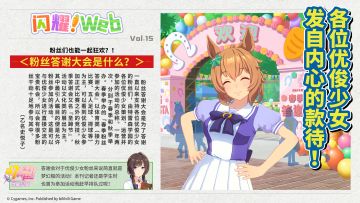 【闪耀！Web Vol.15 公开！】